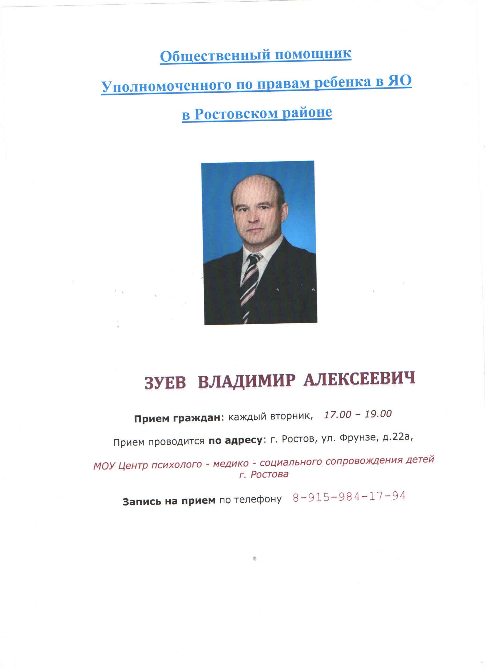 Службы по разрешению конфликтов и защите прав участников образовательного  процесса | МОУ Шурскольская СОШ